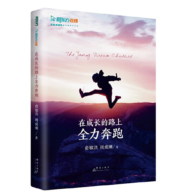新东方 在成长的路上全力奔跑【王芳直播推荐】