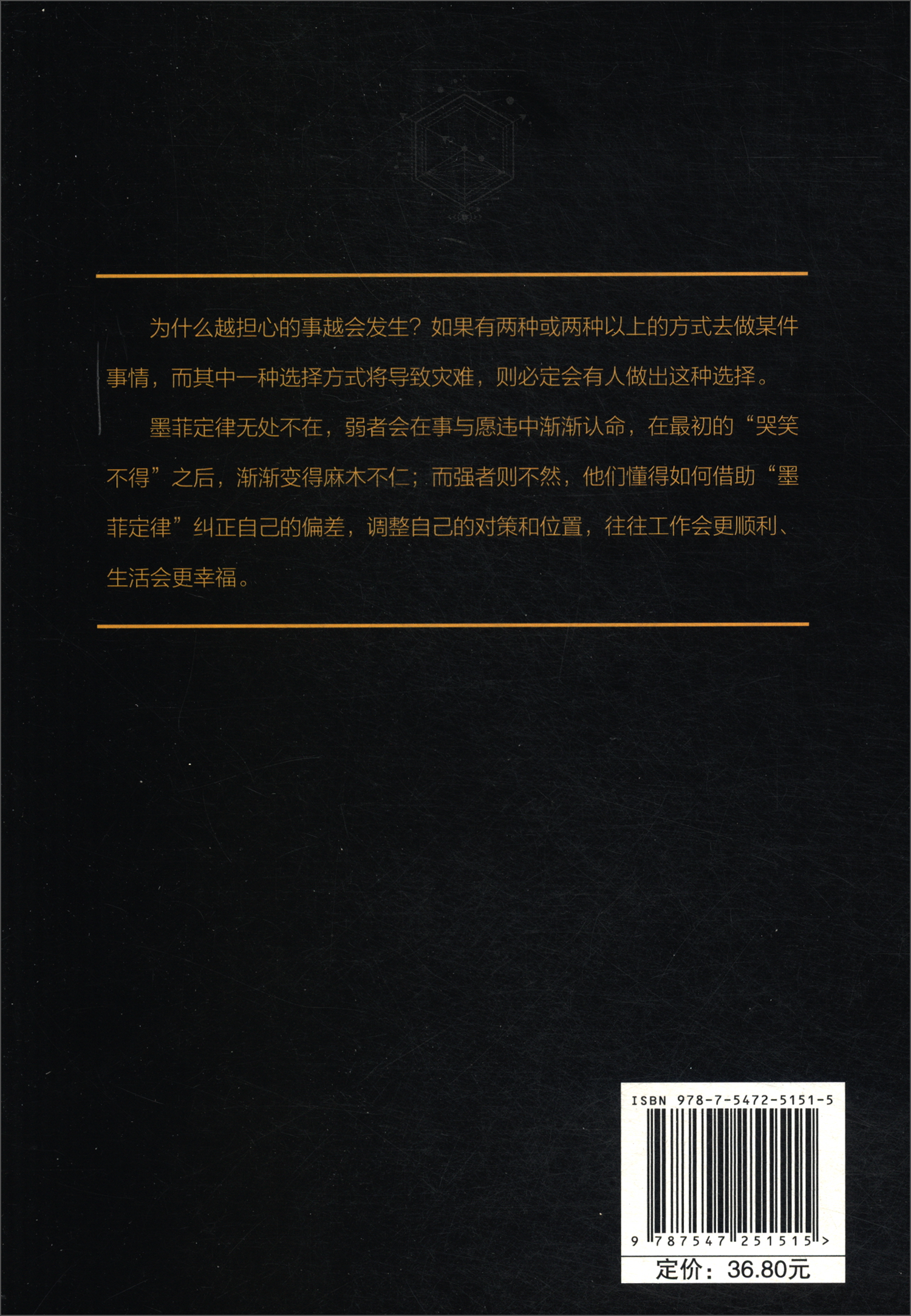 墨菲定律 心理学书籍读心术厚黑学人性的弱点羊皮卷职场谈判人际交往心理学书籍成功励志学智慧哲学详情图