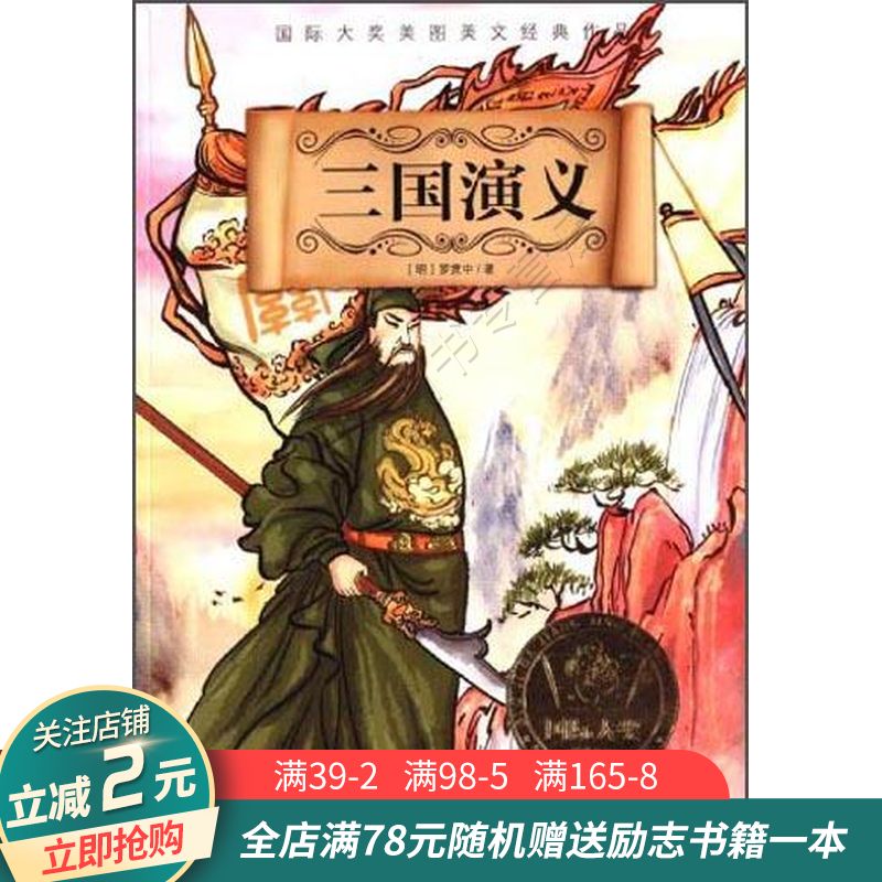 三国演义