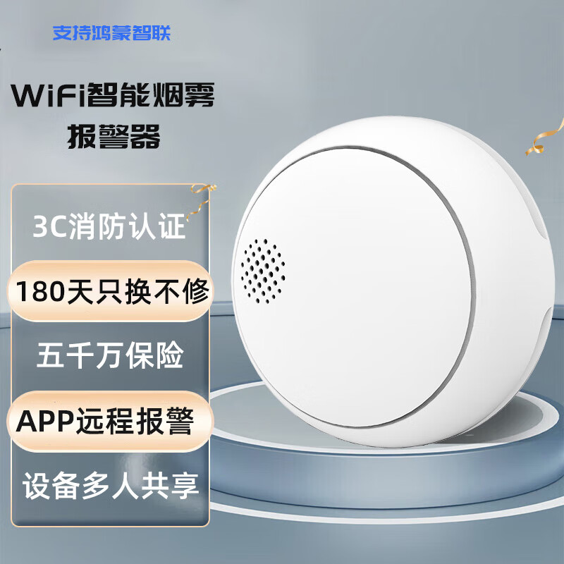 海曼（HEIMAN）智能烟雾报警器室内防火灾烟雾感应器家用WiFi联网手机烟感浓烟探测器商用3C认证