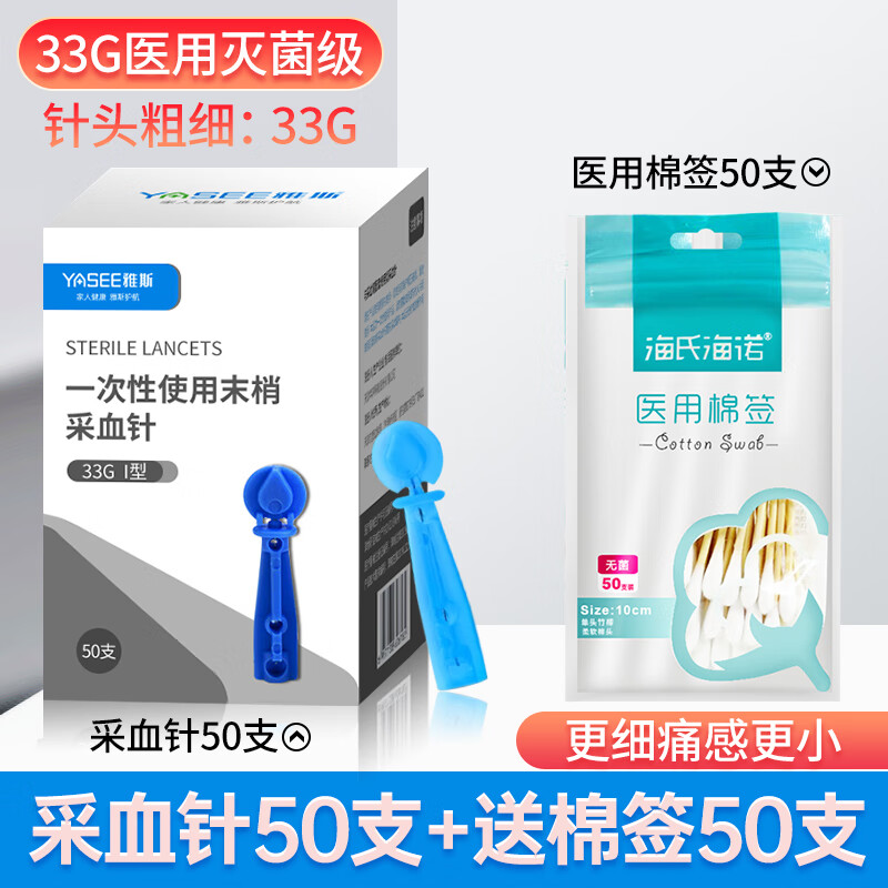 雅思（YAsee）医用一次性采血针采指末梢无菌放血拔罐刺血测血糖针头刺络笔 33G【细痛感更低】采血针50支【送50支棉签】
