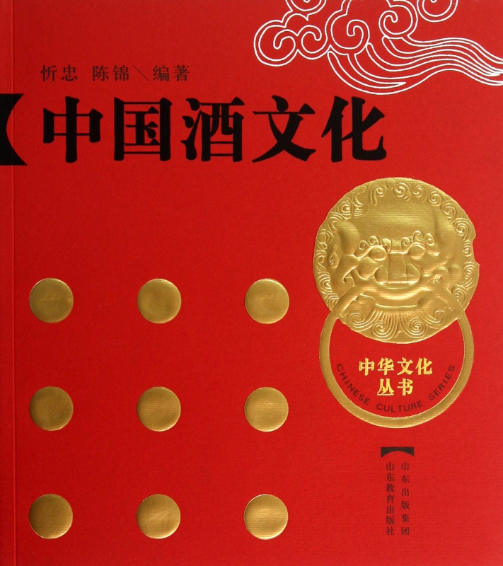 中国酒文化/中华文化丛书