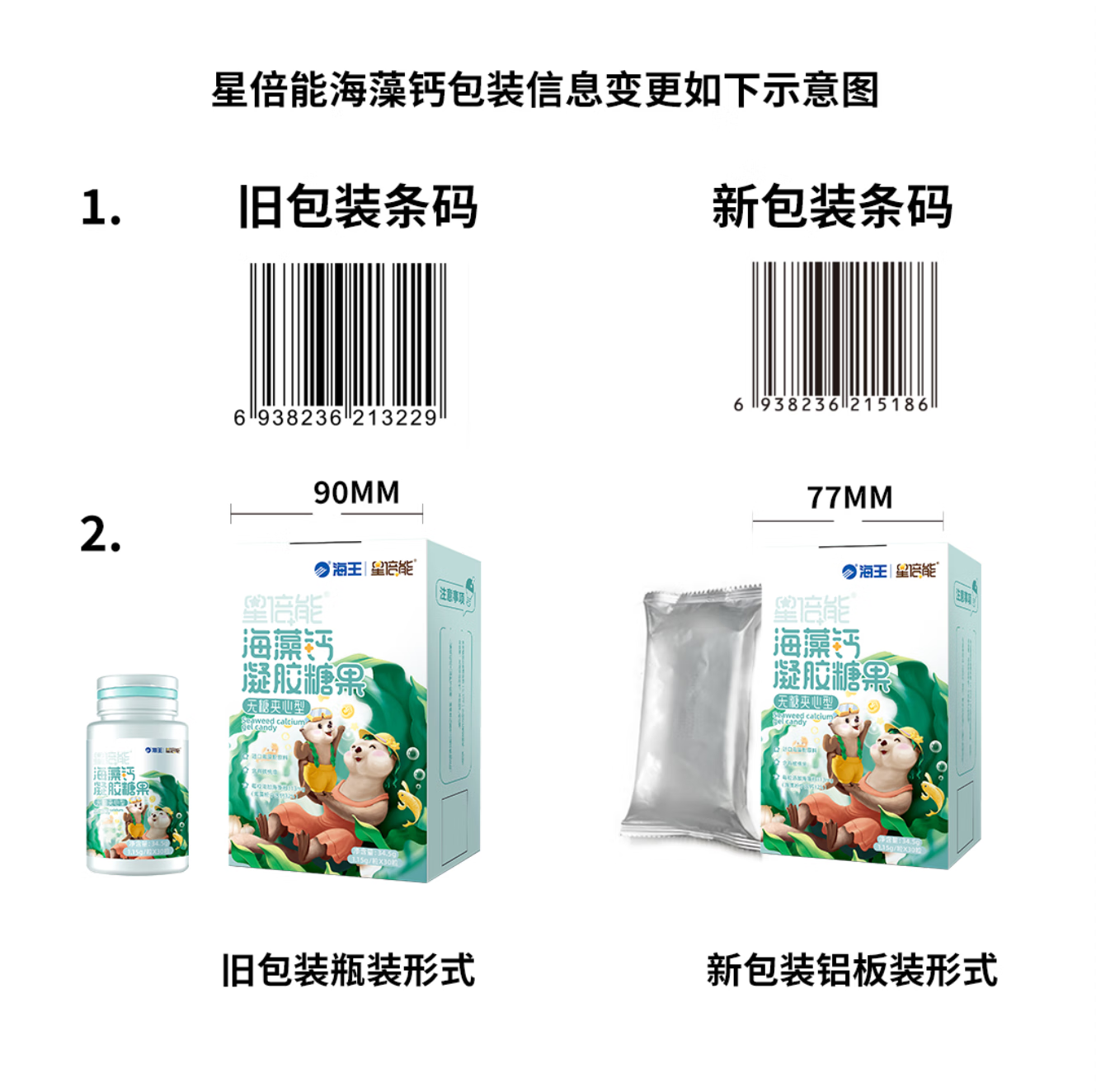 星倍能海王星倍能海藻钙凝胶糖果植物钙每粒含钙100.16mg 有机红海藻钙 30粒*1盒