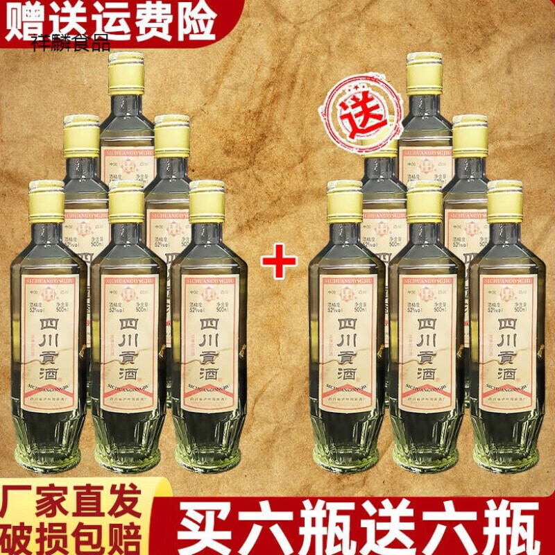 i四川泸州贡酒 陈年老酒四川贡酒52度纯粮食浓香型整箱酒水 买六瓶 六