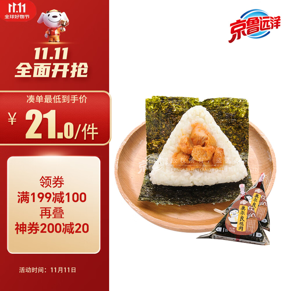 京鲁远洋儿童奥尔良鸡肉风味三角海苔饭团 600g 6枚 半成品早餐 加热即食