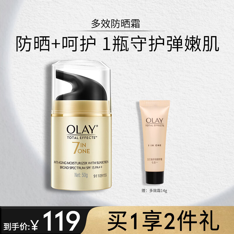 玉兰油（OLAY）多效防晒霜50g女士护肤品隔离提亮肤色细致毛孔保湿滋润修护