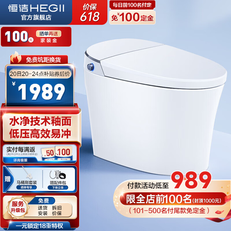 618预售,plus会员: hegii 恒洁 智能马桶qx21 小便贴全自动加热虹吸式