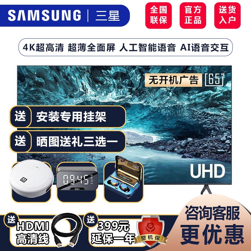 三星（SAMSUNG）TUF88E 4K超高清 超薄全面屏人工智能语音教育资源液晶网络家用电视机 65英寸 UA65TUF88EJXXZ 就近仓发货