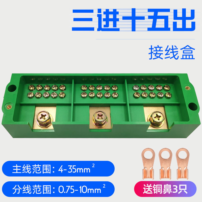 单相分线盒快速接线盒明装零火线分线器电线接线端子 三进十五出