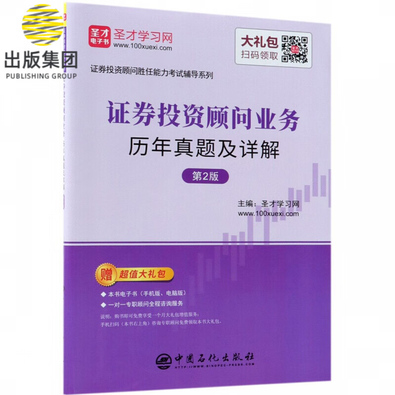 证券投资顾问业务历年真题及详解(第2版)/证券投资顾问胜任能力考试辅导系列