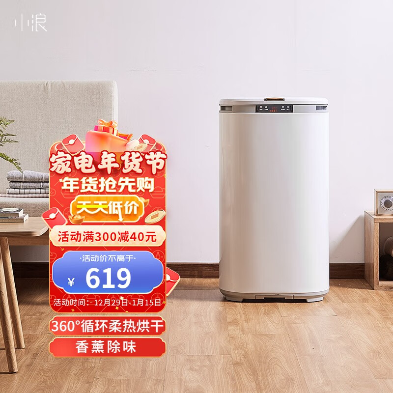 小浪智能烘干机家用紫外线杀菌干衣机小型衣物护理机内衣内裤消毒烘衣机年货送礼 60升