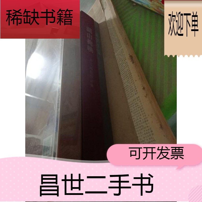 【二手9成新】湖山掩映浙江画院作品集史料所及浙江画院影像志根深叶