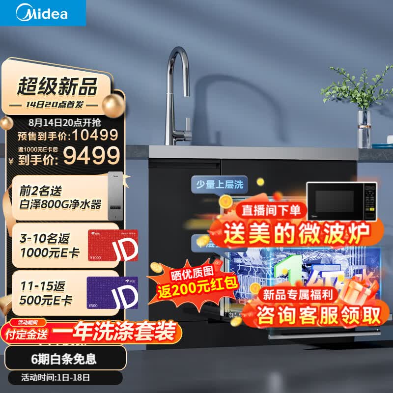 美的集成水槽XH09变频水槽洗碗机一体式13套分层洗光触媒净味超一级水效四星消毒集成洗碗机 13套分层洗集成洗碗机【预约发货】高性价比高么?