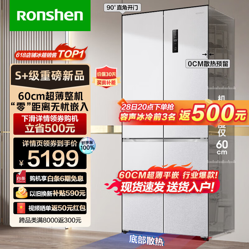容声（Ronshen）503升超薄平嵌式十字双开门四开门超薄零嵌入大容量家用风冷变频电冰箱一级能效BCD-503WD1FPQ 朗月白 【蓝光养鲜平嵌系列】属于什么档次？