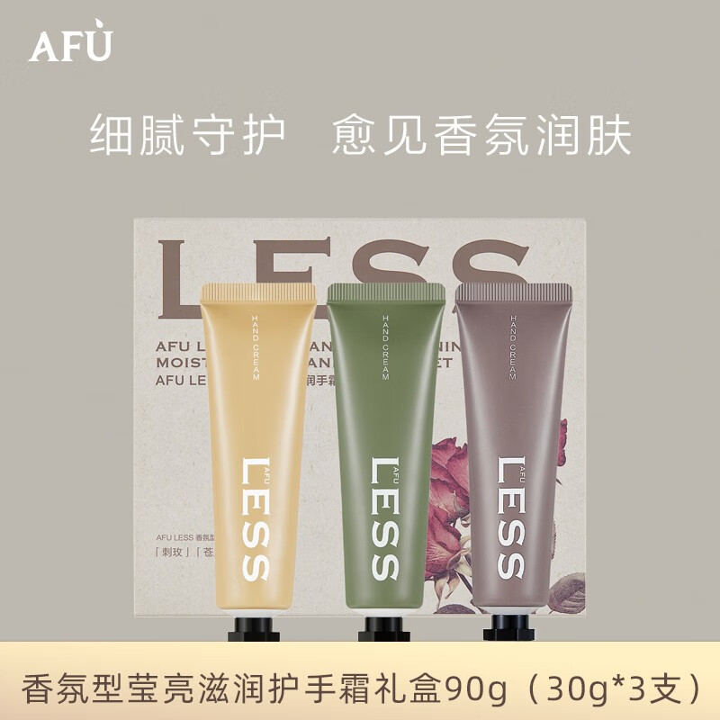 阿芙（AFU）LESS香氛型莹亮滋润护手霜礼盒30g*3支 