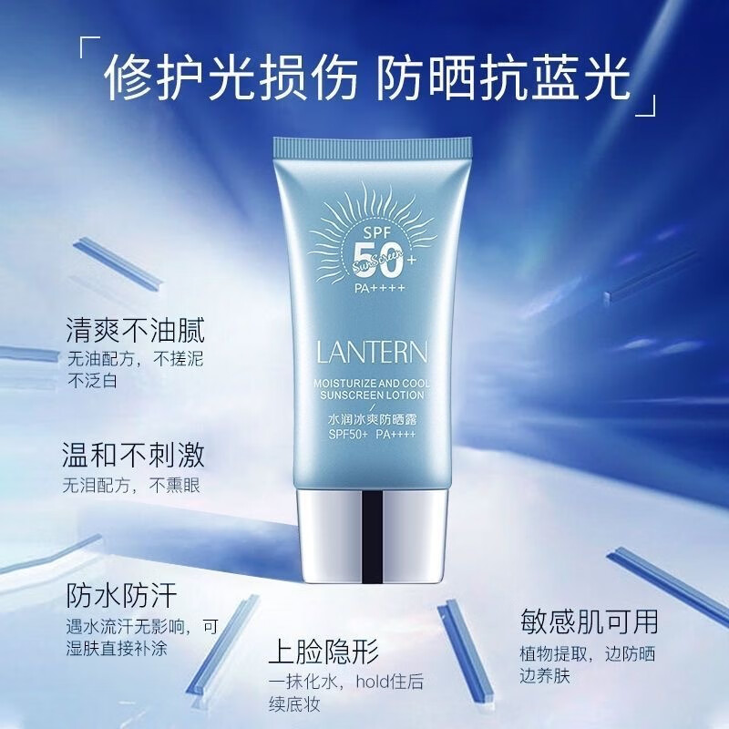 兰亭防晒霜水润冰爽女高倍防晒乳防紫外线面部全身学生军训隔离二合一 45g/1瓶 兰亭防晒霜2瓶