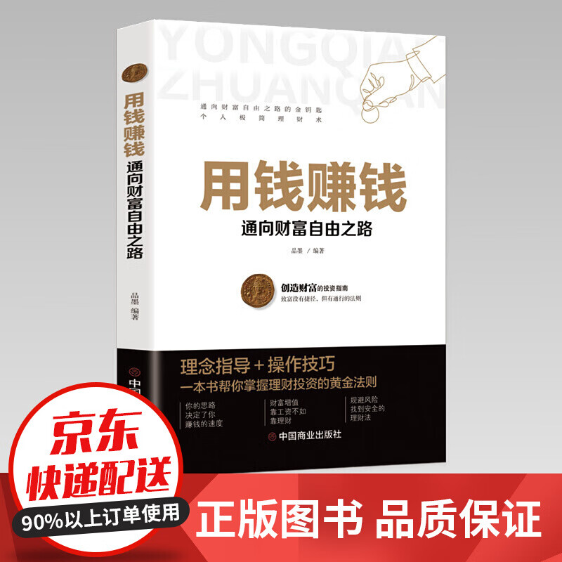 用钱赚钱 通向财富自由之路