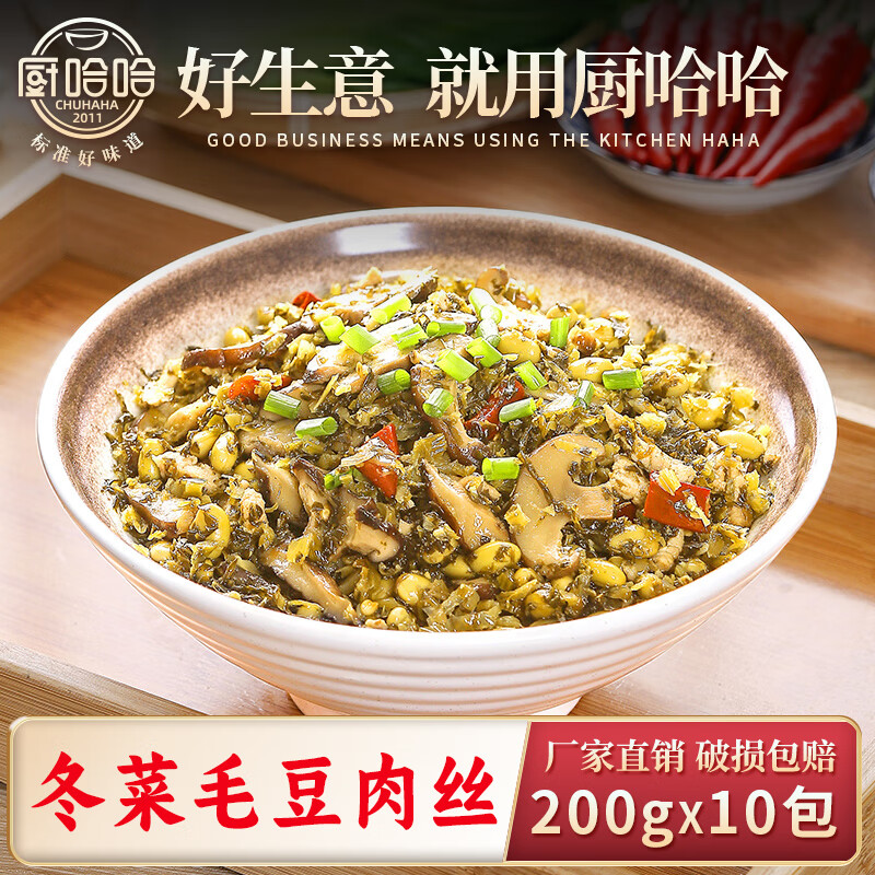 厨哈哈冬菜毛豆肉丝200g*10包 料理包商用速食外卖盖浇饭预制菜小碗菜