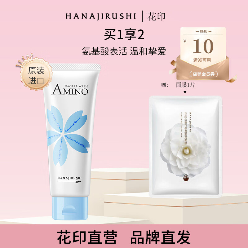 花印氨基酸云朵洗面奶護(hù)膚品女男潔面乳滋潤(rùn)保濕敏感肌泡沫進(jìn)口 氨基酸潔面110g