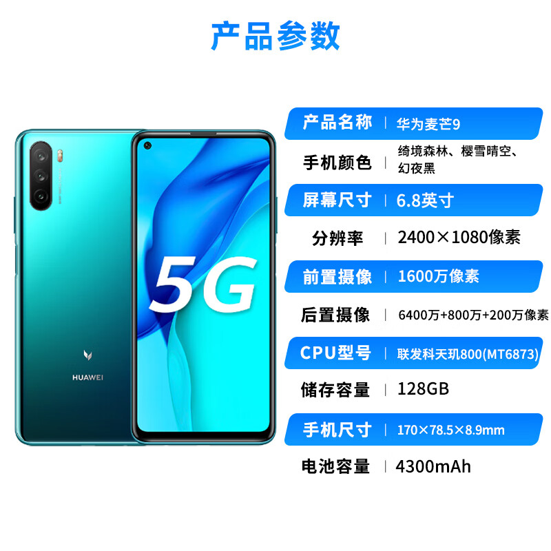 华为(HUAWEI)麦芒9 5G手机 6400万高清三摄 二手华为手机 二手手机 幻夜黑 6GB+128GB 95新