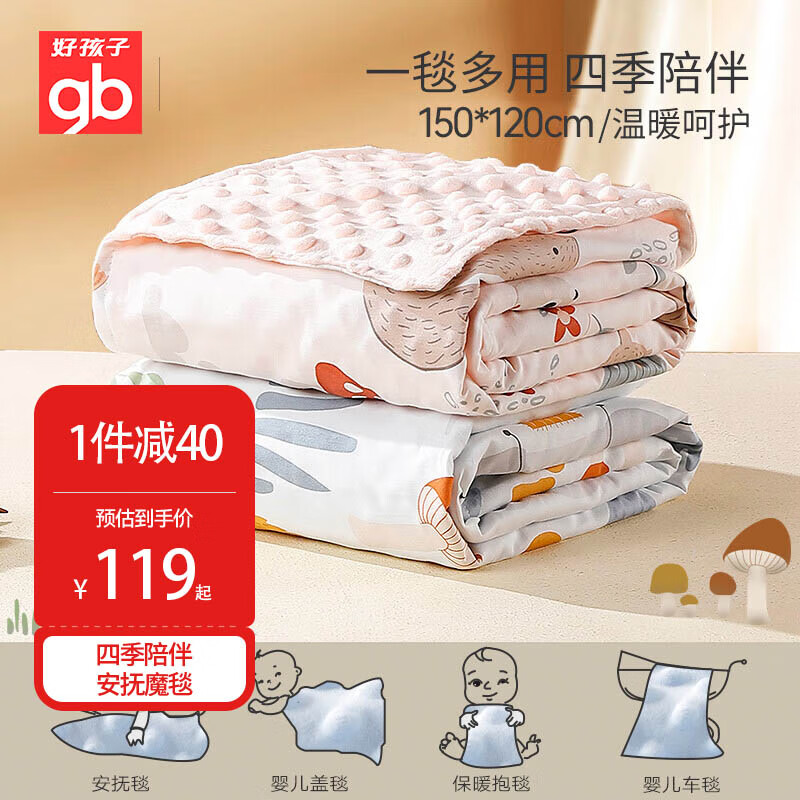 好孩子（gb）婴幼儿豆豆毯婴儿盖毯宝宝薄被儿童薄被夏被安抚毯空调被空调毯粉