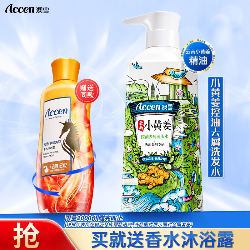 澳雪(accen)云南小黄姜控油去屑洗发水750ml 深洁控油去屑止痒
