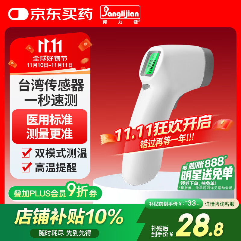邦力健红外体温计成人儿童婴儿体温枪家用测额温枪医用温度计老人SET-02