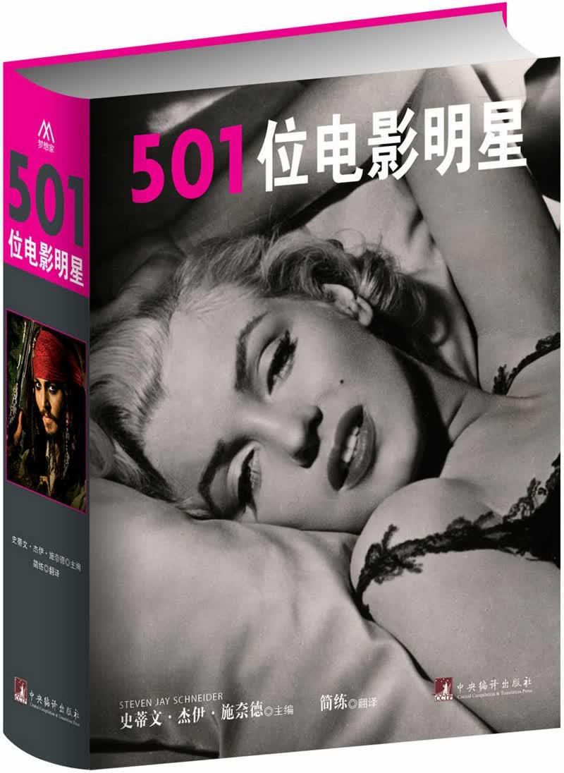 501位电影明星