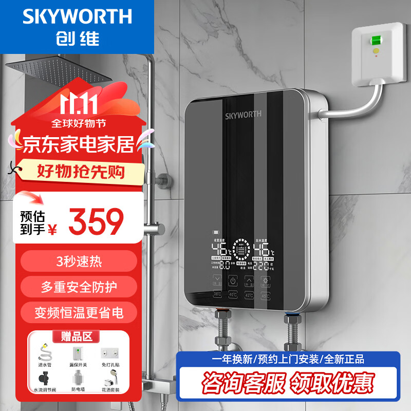 创维（Skyworth）即热式电热水器 速热式小型恒温淋浴免储水变频恒温淋浴机多功率可调D875拉丝黑6000W