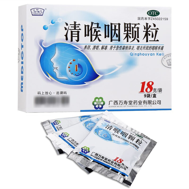 玉屏山清喉咽颗粒9袋儿童养阴解毒清咽利喉颗粒治疗急性扁桃体发炎