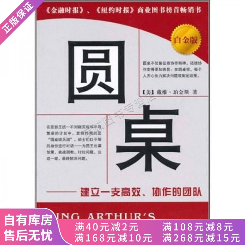 圆桌如何建立高效团队的学问