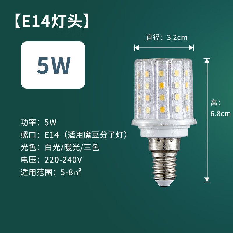 澳颜莱led玉米灯泡e14小螺口27大螺纹吊灯光源三色变光 e14-5w 暖光