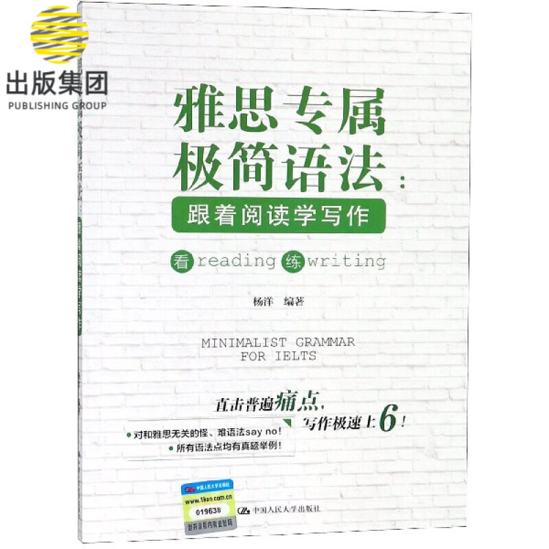 雅思专属极简语法--跟着阅读学写作