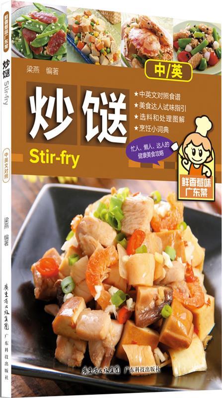 炒餸 梁燕编著【正版】