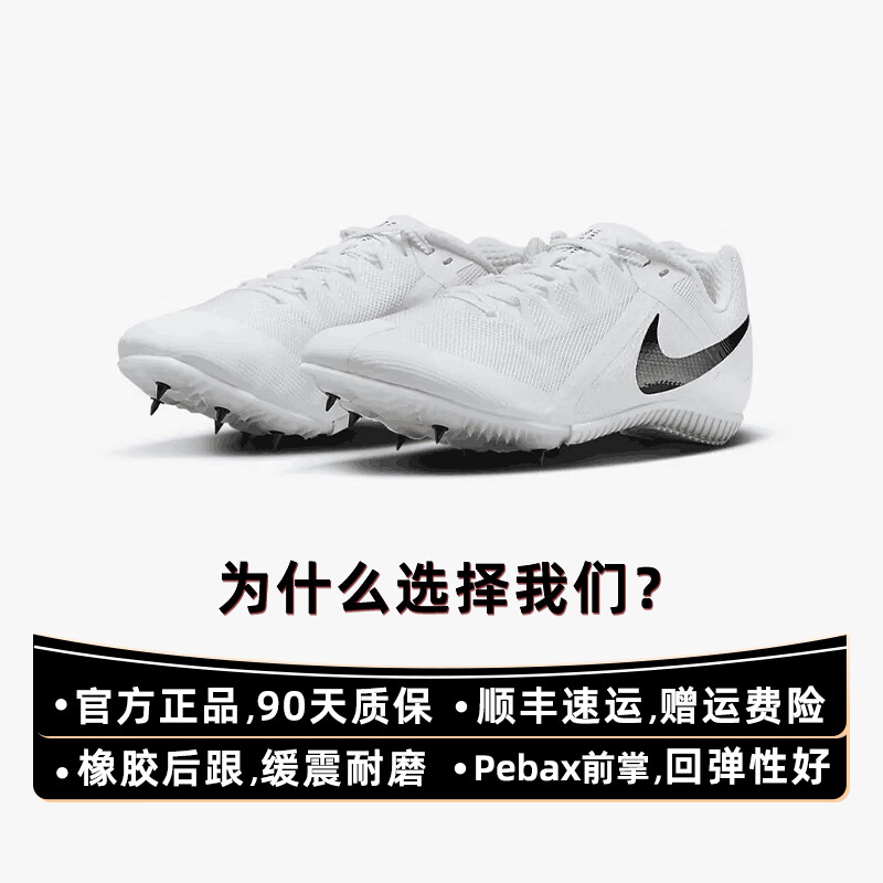 【耐克nike田径小王子短跑钉鞋男女体-田径耐克】图文介绍,现价与购买