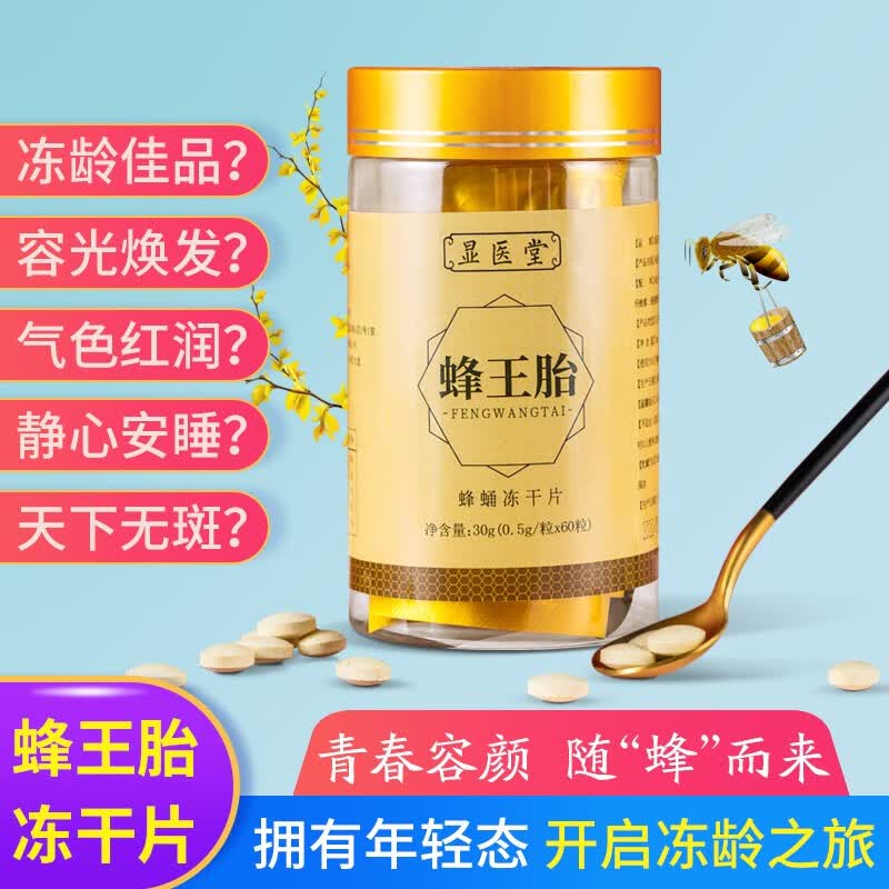 蜂王胎片蜂王浆冻干粉天然蜂花粉蜂蜂王浆蜂王胎片冻干粉卵巢女性正宗