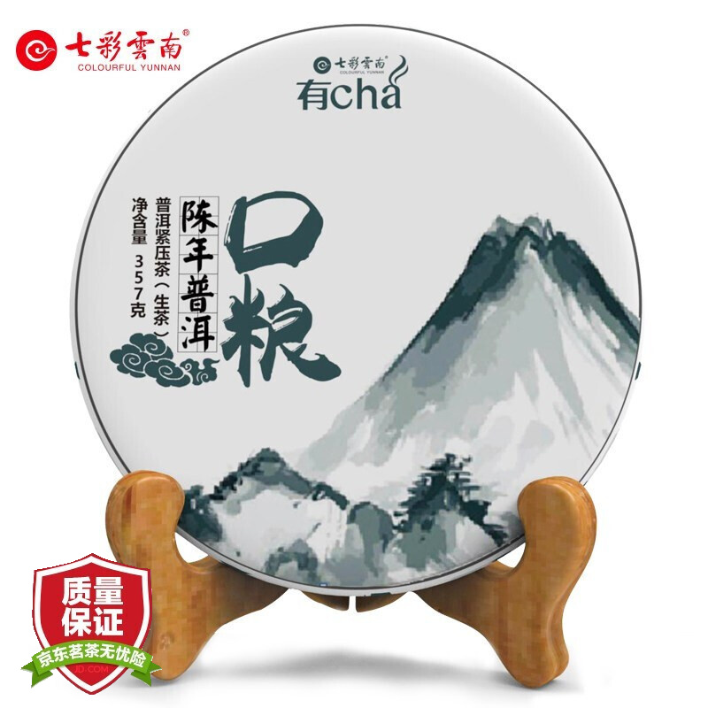七彩雲南七彩云南 普洱茶 勐海七子餅茶 慶灃祥 陳年口糧 餅茶 生茶 357克/餅