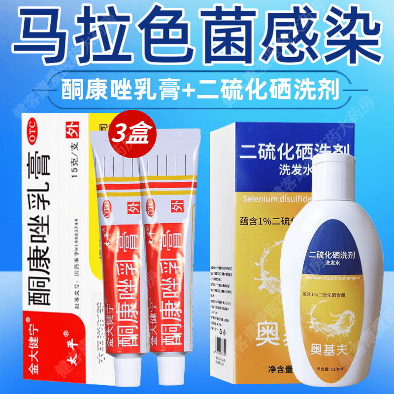 3盒酮康唑乳膏和1盒二硫化硒洗剂头癣