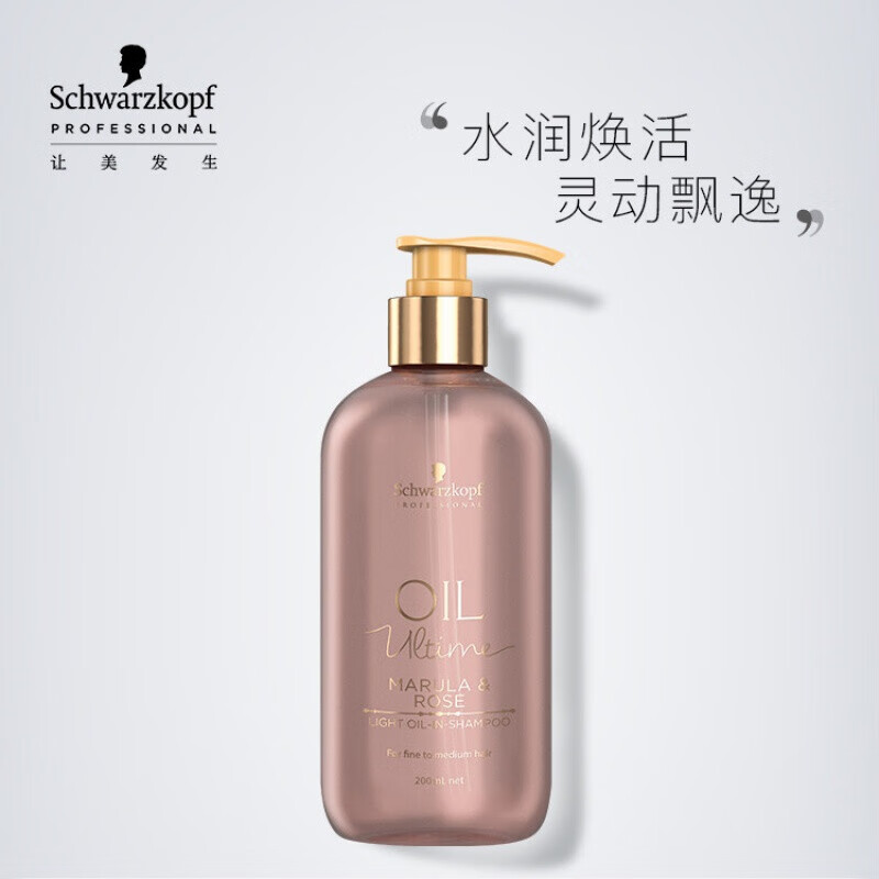 施华蔻(schwarzkopf)线欧悦缇玫瑰精油洗发水洗发露滋养护修护防毛躁