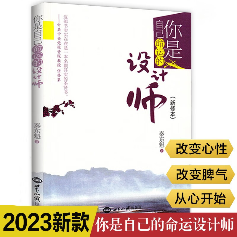 秦东魁 你是自己命运的设计师