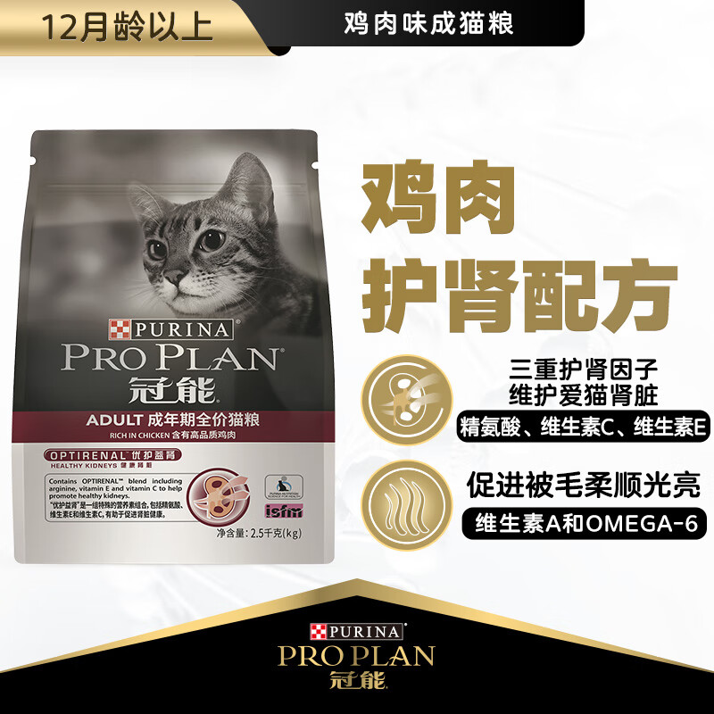 冠能猫粮成猫鸡肉味2.5kg 益肾配方 挑嘴美毛