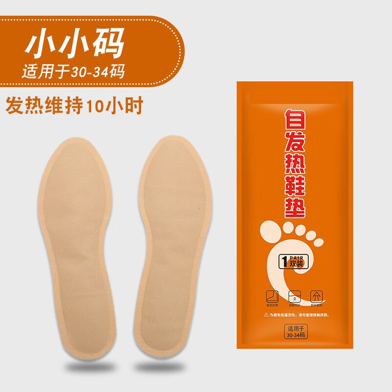 COOLFCA10双自发热鞋垫恒温暖足贴热脚贴发热暖贴发热鞋垫暖脚贴保暖防寒 儿童款通用型（30-34码）