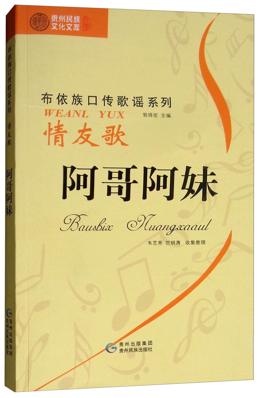 情友歌：阿哥阿妹
