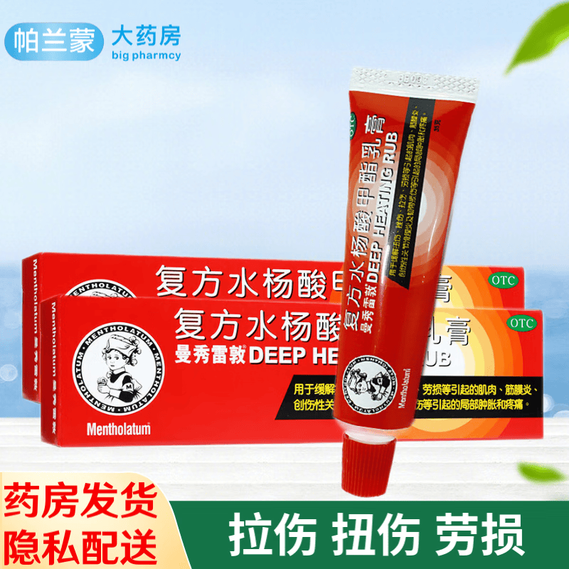 曼秀雷敦 复方水杨酸甲酯乳膏35g 扭伤拉伤劳损 筋膜炎 滑膜炎 韧带