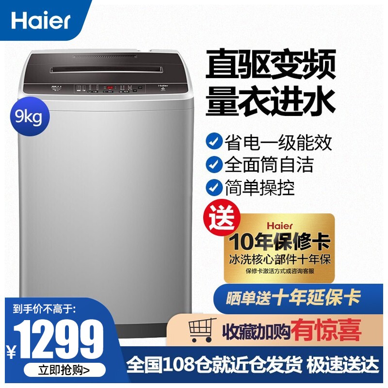 海尔洗衣机全自动波轮洗衣机直驱变频家用1级能效洗衣机洗脱一体9公斤XQB90-BM1269 9公斤全自动直驱变频