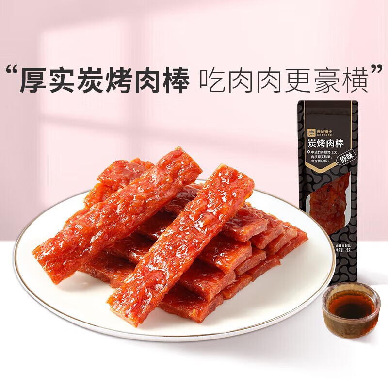 良品铺子专区 碳烤肉棒20g/根 .