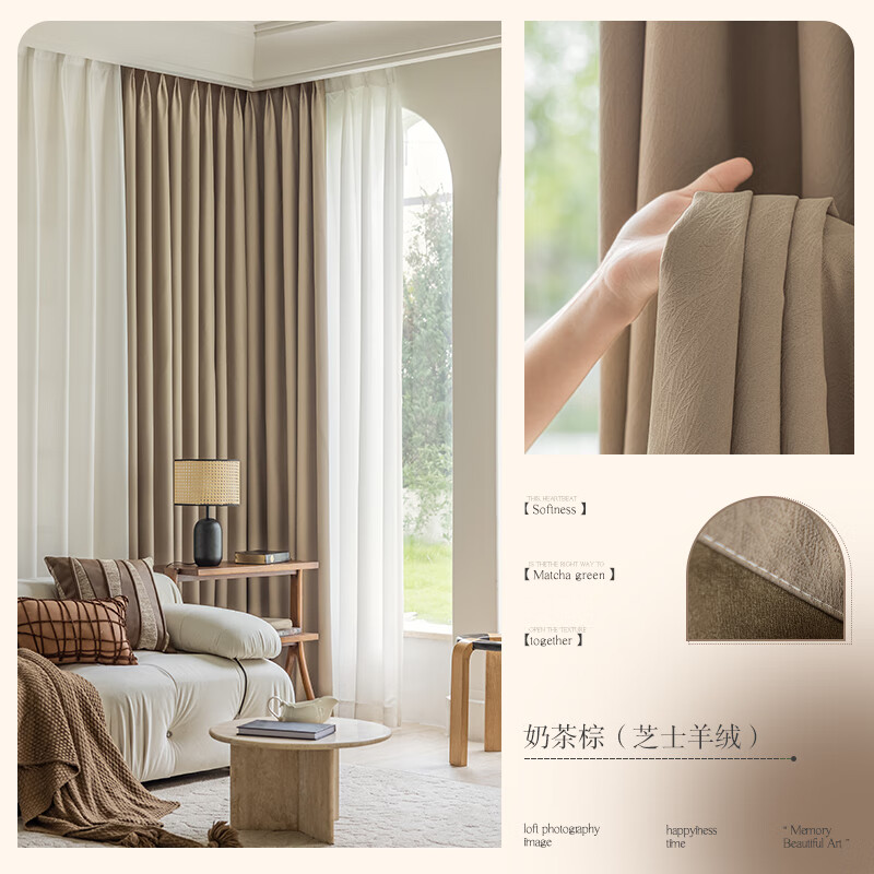 妙客（MI AOKE）2024新款奶茶色遮光窗帘雪尼尔轻奢现代主卧室客厅遮阳芝士羊绒布 奶茶棕 宽3.0高2.5打孔一片