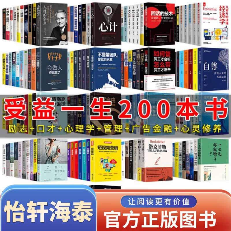 全套200册 洛克菲勒写给儿子的38封信人性的弱点正版鬼谷子塔木德稻盛和夫羊皮卷狼道墨菲定律格局有钱