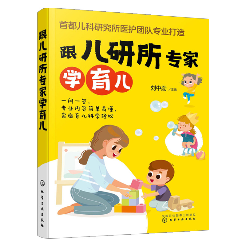 【化工社直供】跟儿研所专家学育儿
