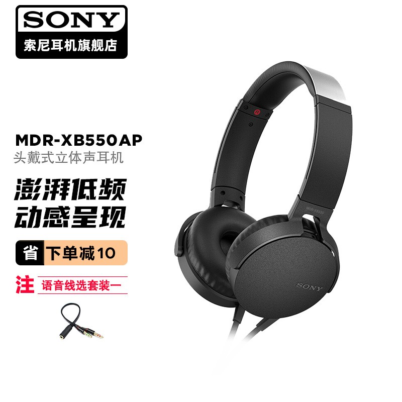 索尼（SONY） MDR-XB550AP 耳机头戴式电脑手机有线音乐重低音耳麦吃鸡学生上网课学习耳机 黑色